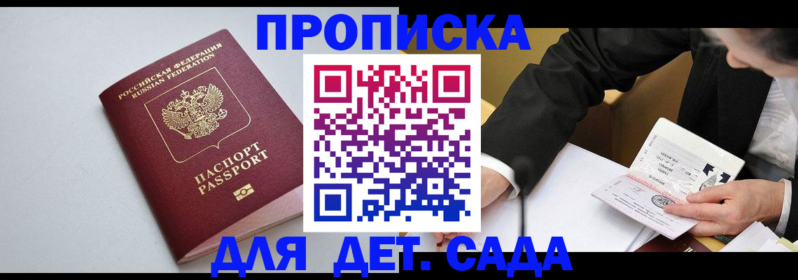 временная регистрация законно в Светлом