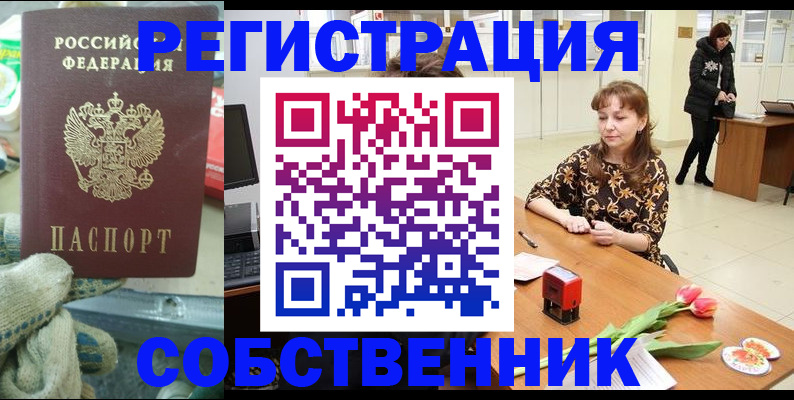 временная регистрация в Светлом