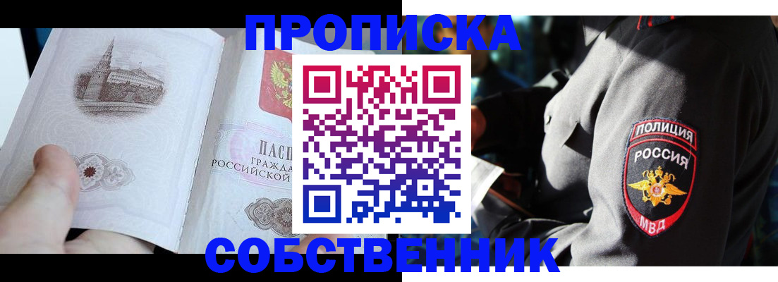 временная регистрация надежно в Светлом