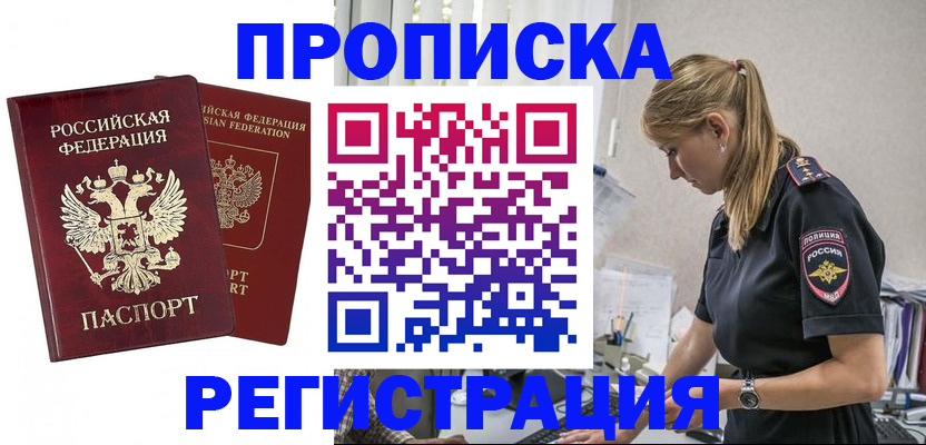 временная регистрация в квартире в Светлом