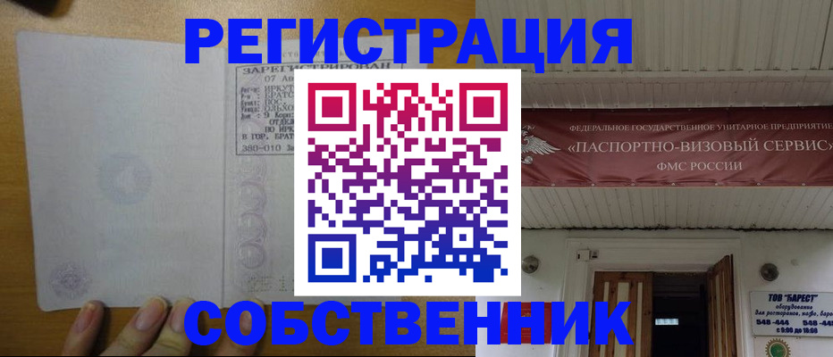 временная прописка в Светлом